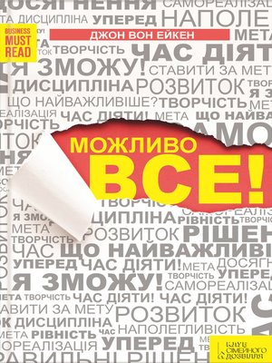 cover image of Можливо все!